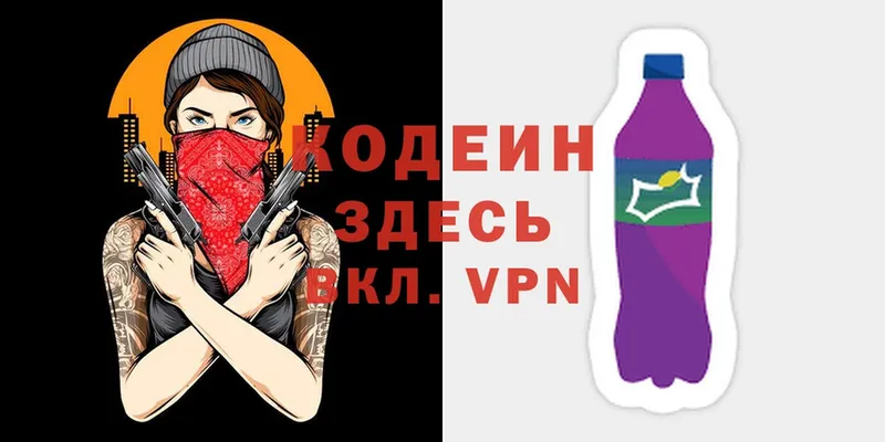 магазин    Беслан  Кодеиновый сироп Lean Purple Drank 